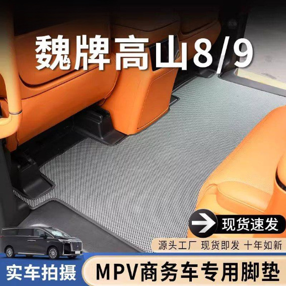适用25魏牌高山8脚垫tpr高山9商务车改装地毯6座七座思唐同款环保