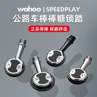 Подлинный лицензионный wahoo speedplay дорожный велосипед самоблокировка педали леденец замок