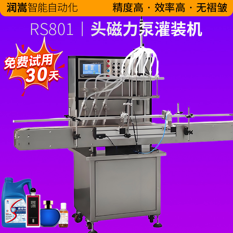 香水口服液磁力泵液体灌装机防冻液分装设备精油磁力泵定量灌装机