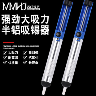 Guangdong manufacturers small half aluminum tin absorber tin removal manual tin pump anti-slip tin gun electric soldering iron maintenance partner