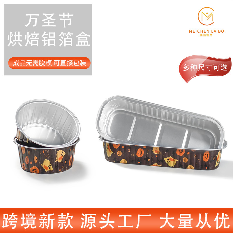 新款跨境万圣节烘焙铝箔杯多尺寸蛋糕店盒子加厚耐高温包装盒批发|undefined