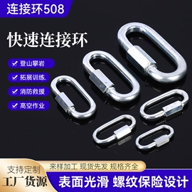 登山扣、钩;连接环;花篮螺丝