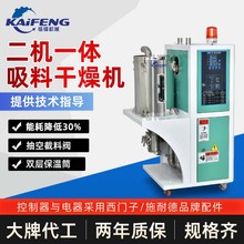 定制全自动原料二机一体吸料干燥机智能控温塑料颗粒烘干机干燥机