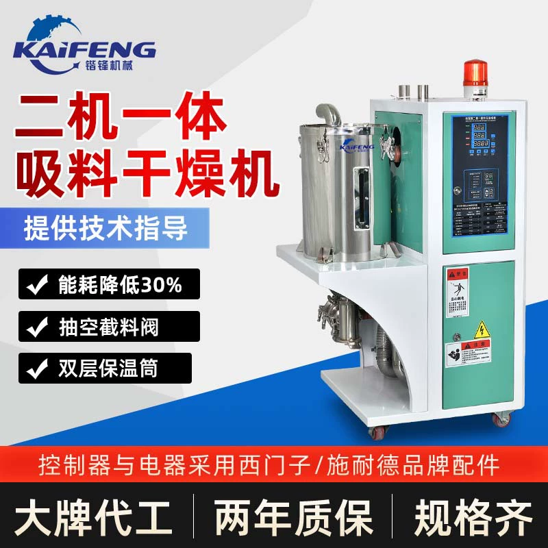 Индивидуальная полностью автоматическая сушилка для сырья с двойным всасыванием, интеллектуальный контроль температуры, сушилка для пластиковых частиц.