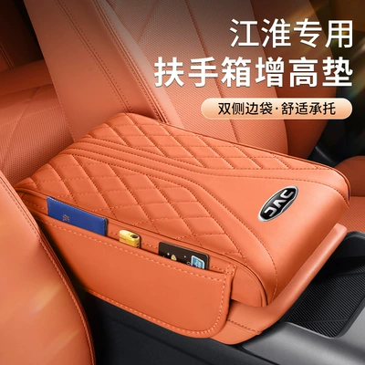 Suitable for JAC T8/T6/A5 PLUS/V7, and Ruifeng E3/M3/M4, as well as for the center console armrest pad and height-increasing pad for the Sehao