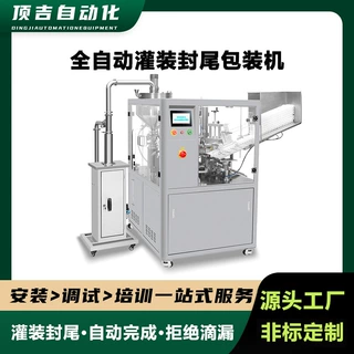 非标定制全自动日化灌装封尾机超声波软管牙膏洗面奶护肤品封尾机