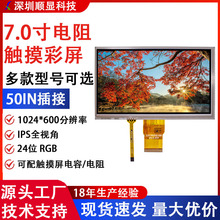 7|Һ50PIN1024*600ֱ24λRGBӿLCD