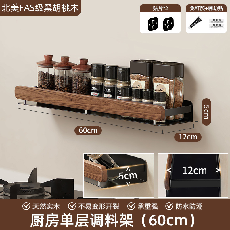個物胡桃木厨房調味料品缶棚壁掛け式穴なし壁多機能収納棚|undefined