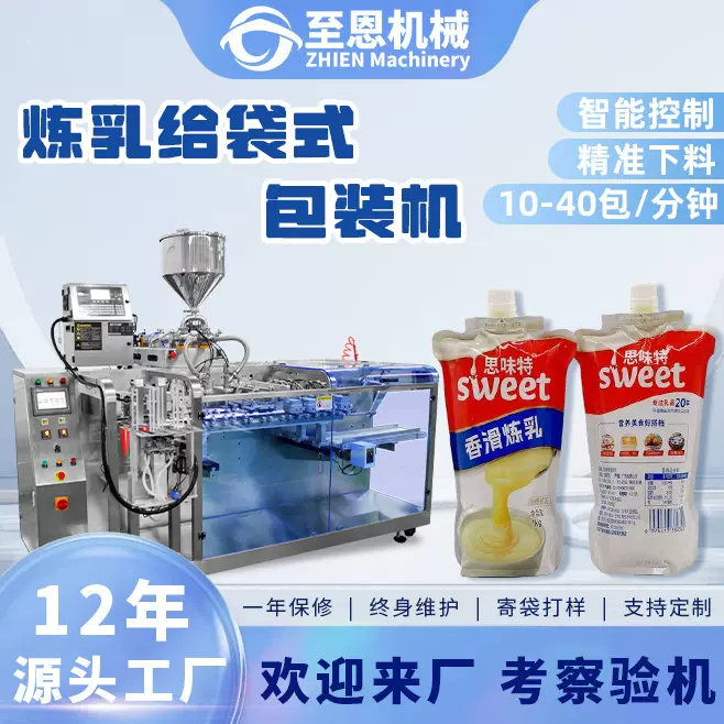全自动炼乳包装机豆奶炼奶花生酱麻酱辣椒酱沙茶酱罗宋汤包装机