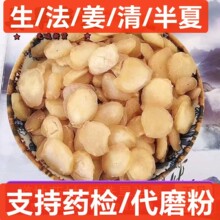 精选姜半夏片中药半夏500g四川正品野生旱半夏法半夏清半夏农产品