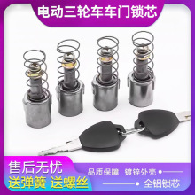 电动三轮车门锁芯 大江锁扣海宝金彭金迪宗申外门拉手门把手车锁