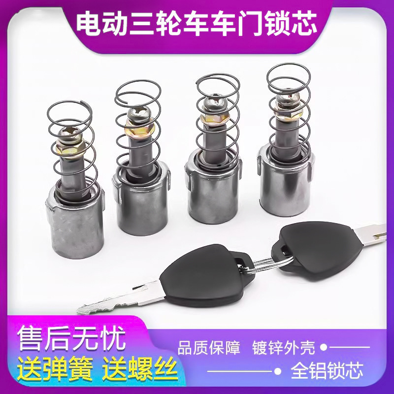 Cerradura de puerta eléctrica de triciclos, cerradura del río, cerradura de puerta exterior, cerradura de manija, cerradura de automóvil.