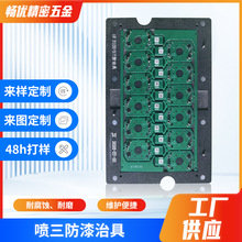 厂家定制三防漆喷涂定位夹具pcba遮蔽托盘耐腐蚀耐磨喷三防漆治具