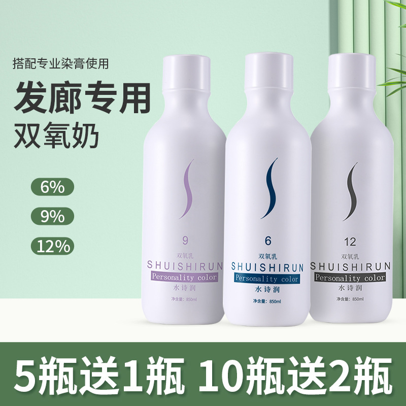 双酸素乳髪廊理髪店専用清香サロン発色温和大瓶6度9度12度双酸素乳卸売り|undefined