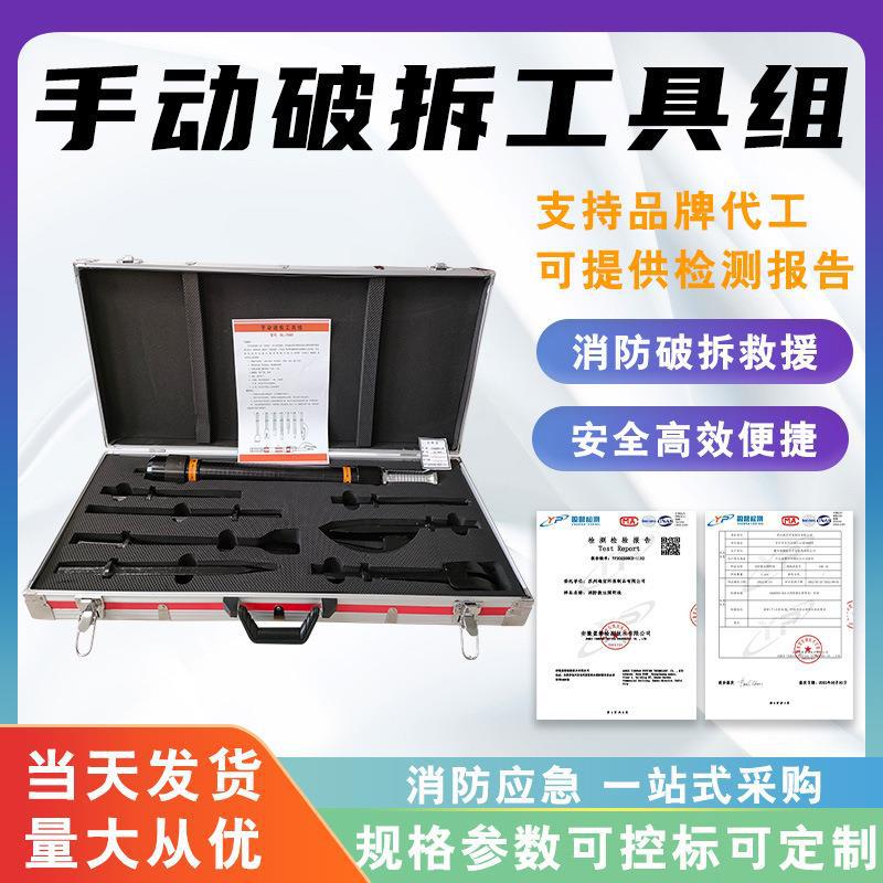SD-700D手动破拆工具组抢险救援组合工具消防地震救援简易八件套