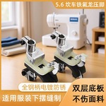 智足新款绷缝车冚车三针五线塑料压脚加厚双层铁氟龙5.6塑料压脚