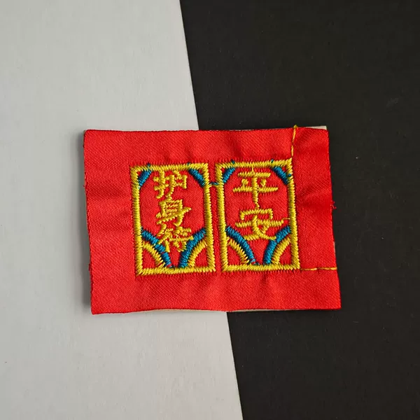 Ping An Brand [Embroidery Piece] 23*16mm
