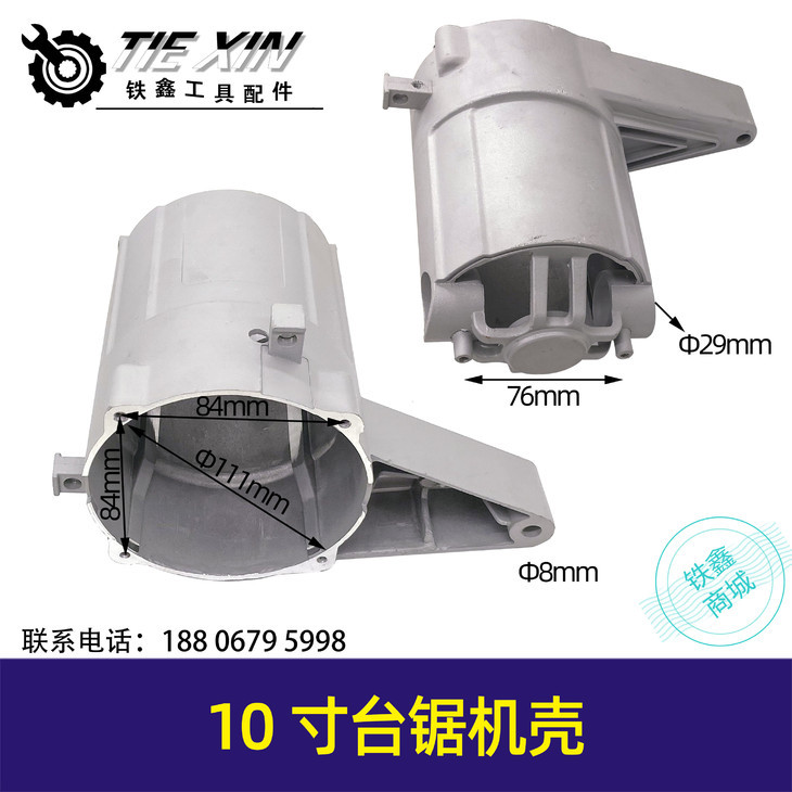【货号04574】82352电圆锯外壳9寸电圆锯机壳铝机壳10寸台锯机壳