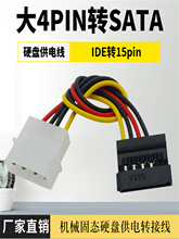 ̨ʽCԴIDE4pinDsataCе̑B15pLDӾ