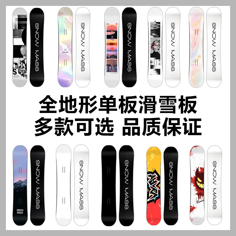 单板滑雪板 单板雪板全地形板 camber 单板滑雪板 平花刻滑板男女