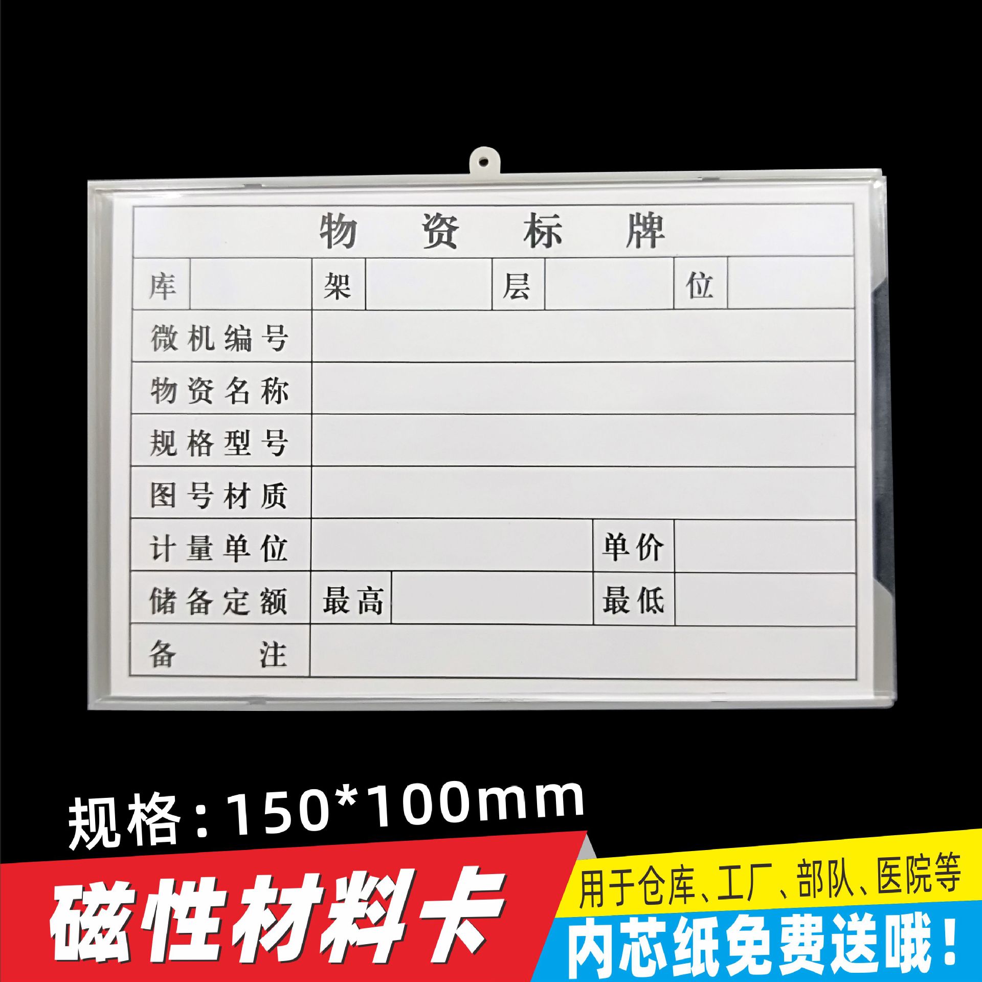 磁性材料卡厂家15*10货架磁性标志牌配电柜标识牌耐高低温标签