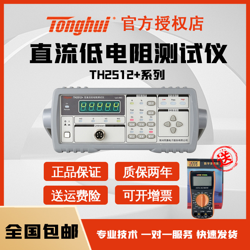 同惠TH2511A/2512B+直流低电阻测试仪TH2515/2516/2518 TH26004A