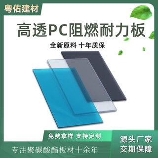 越南出口pc板透明聚碳酸酯板 pc塑料板材 透明雨棚车棚板材pc板