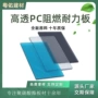 越南透明塑料pcpc板