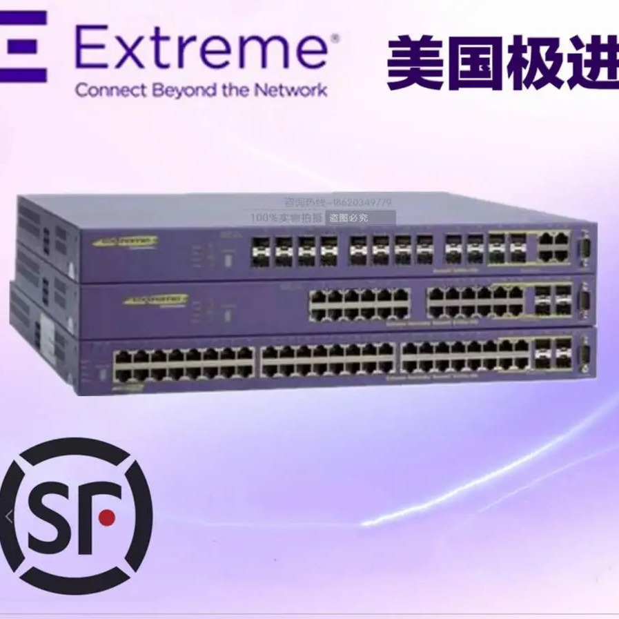 极进交换机    Extreme Networks