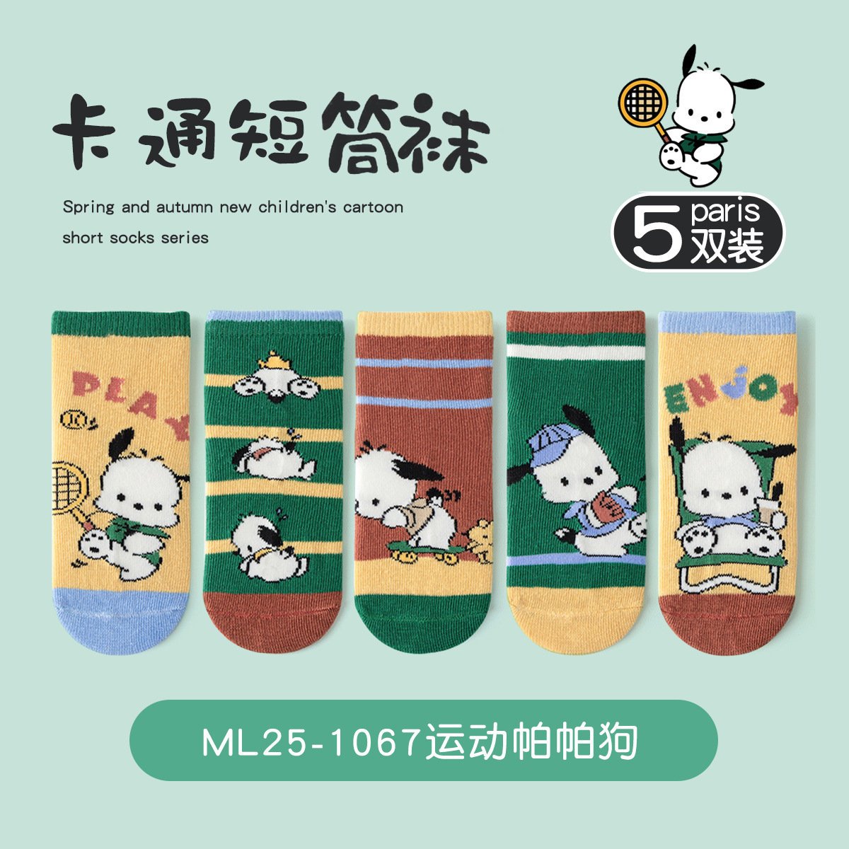 Ml25-1067 sports papa dog