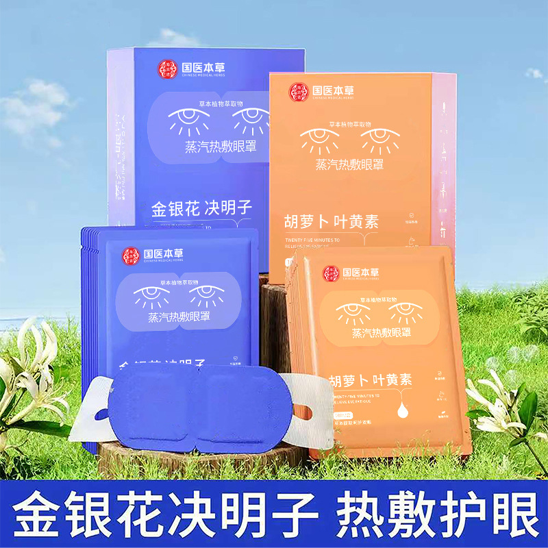 Medicina tradicional china compresa caliente de vapor a base de hierbas, mascarilla para ojos, luteína, semillas de casia, calefacción desechable, mascarilla para ojos, parche para ojos, sombreado