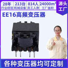 加工定制EE16电源变压器60v20ah电动车高频变压器小型驱动变压器