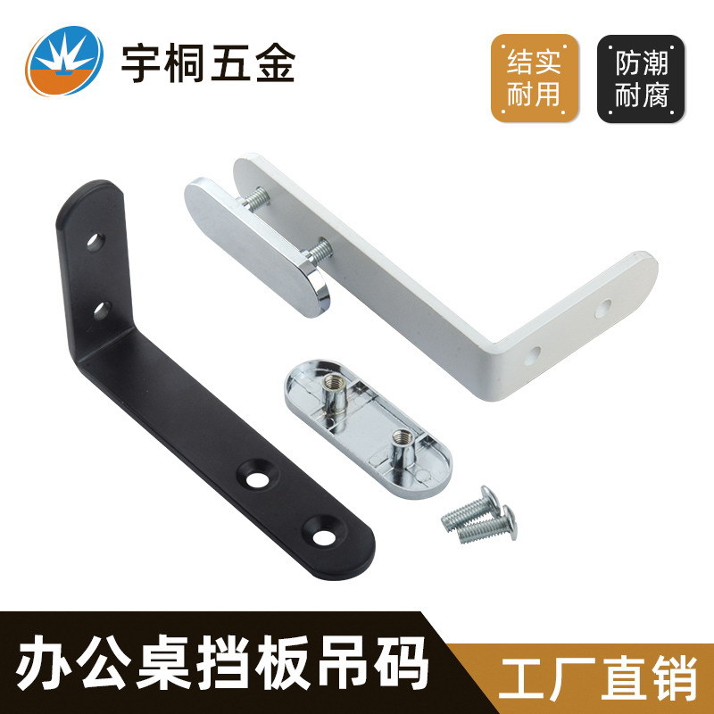 考试挡板吊码 铁烤漆屏风夹 挡板吊码 L形连接吊码 直角挡板夹|ms