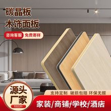 木饰面墙板碳晶板室内装修护墙板背景墙装饰板金属板集成板饰面板