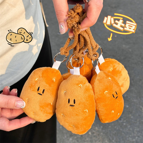 可爱南方小土豆挂件玩偶创意蔬菜公仔钥匙扣挂饰学生装饰挂坠批发