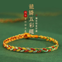 端午节五彩绳手链女男龙鳞手绳五彩线儿童手工编织绳龙年红绳礼物