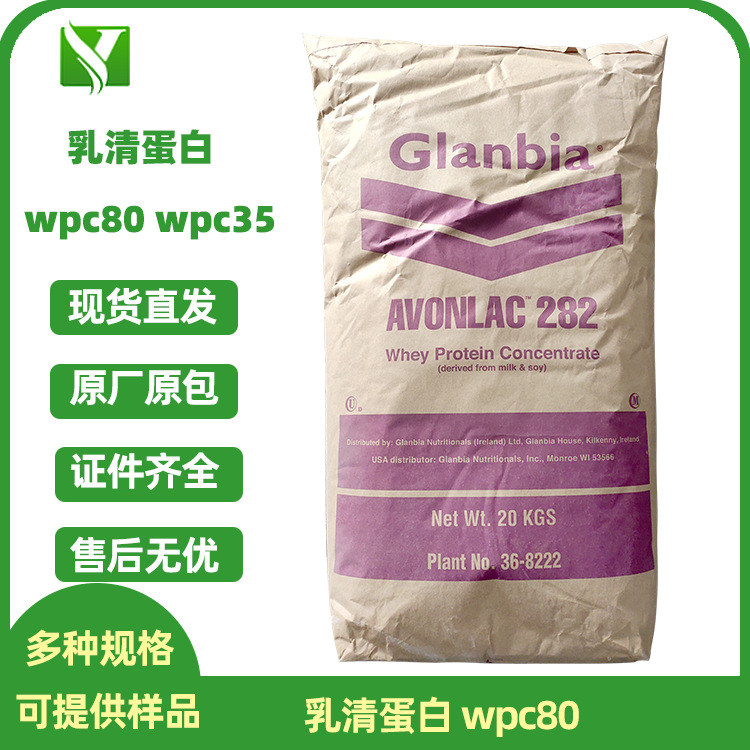 批发乳清蛋白wpc80蛋白质代餐食品营养品用增加蛋白乳清蛋白