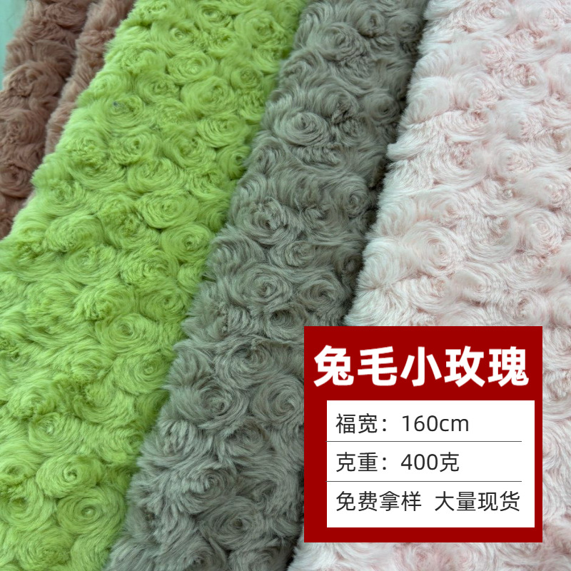 现货批发兔毛磨圈 仿兔毛玫瑰磨圈绒布玩具箱包鞋材毛绒面料