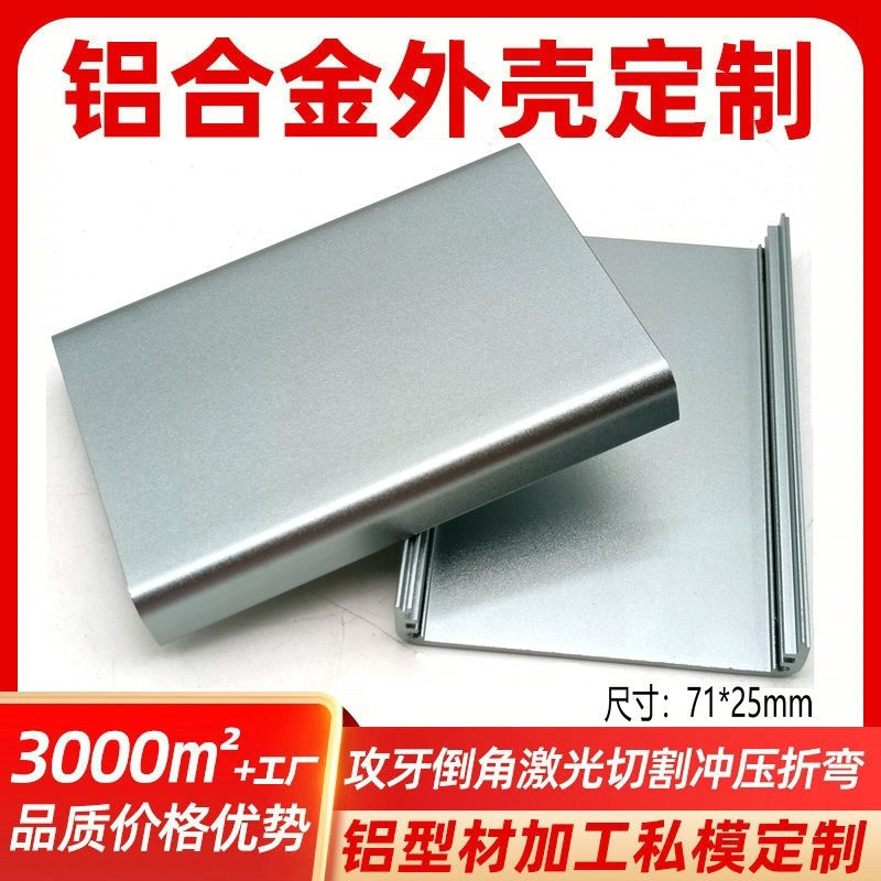 71*25 Split Aluminum Profile Shell Controller Aluminum Case Laser Cutting, Threading, Chamfering, Anodizing Aluminum Case 71*25 Split Aluminum Profile Shell Controller Aluminum Case Laser Cutting, Threading, Chamfering, Anodizing Aluminum Case