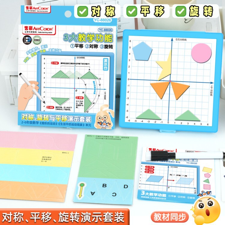 6Th Grade Symmetry Translation and Rotation Set with 3 Major Teaching Functions, Teaching Aids, Geometric Magnetic Tiles, Teaching Textbook, and Matching Clock 6Th Grade Symmetry Translation and Rotation Set with 3 Major Teaching Functions, Teaching Aids, Geometric Magnetic Tiles, Teaching Textbook, and Matching Clock