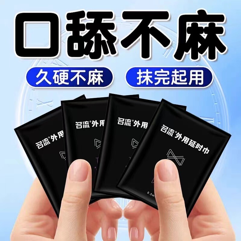 1-Piece Pack of External Use Delay Wipes for Men, Long-Lasting Wipes for Sexual Intercourse, Men's Adult Sex Products Wholesale