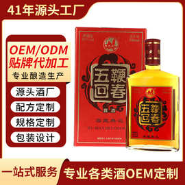 浸泡药酒代加工人参酒定制小瓶养生酒果酒鹿鞭纯酿酒oem贴牌酿造