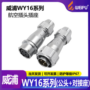 Weipu Waterproof Aviation Socket WY162 Core 3 Core 4 Core 5 Core 7 Core 9 Core 10 Core Butt TEZE