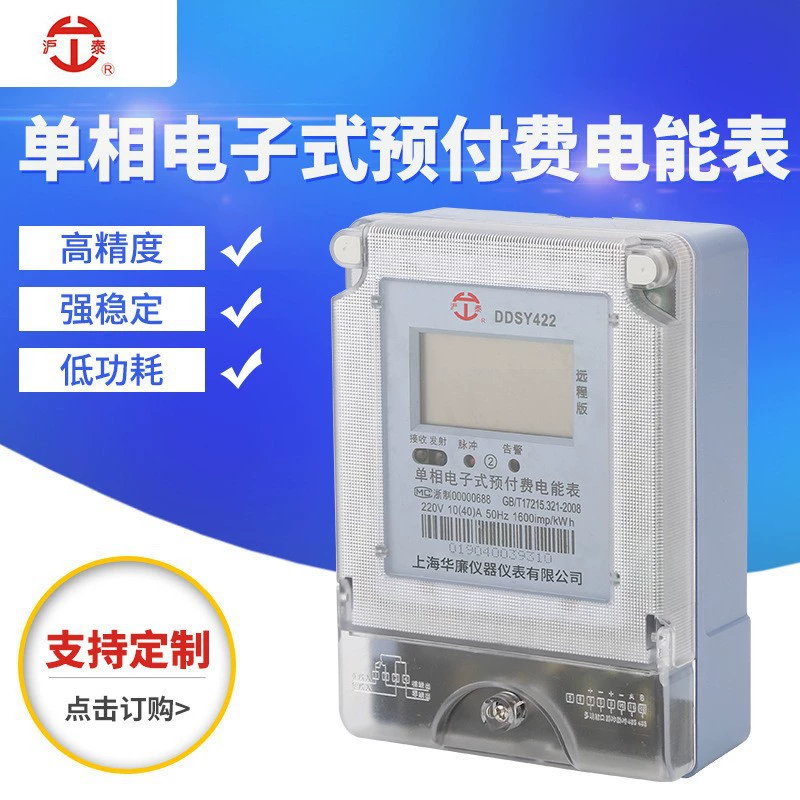 Однофазный электронный предоплаченный счетчик ватт-часа, LCD RS485 удаленный Измеритель для чтения втягивает инфракрасный счетчик