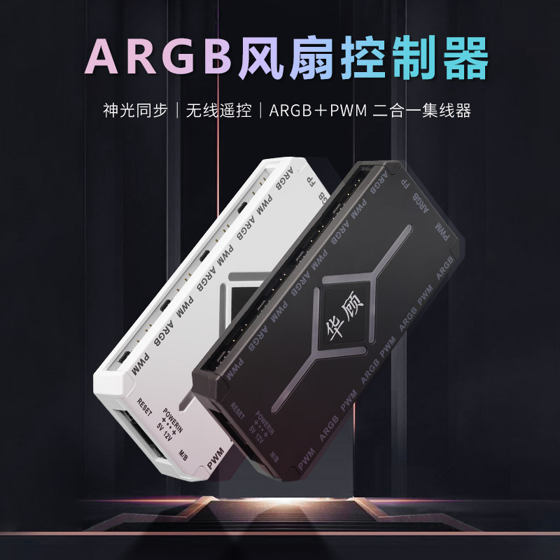 Argb Controller Hub Fan Motherboard Universal Speed Regulator 5V3 Pin Shenlight Synchronous Prism 4Pro Chassis Argb Controller Hub Fan Motherboard Universal Speed Regulator 5V3 Pin Shenlight Synchronous Prism 4Pro Chassis