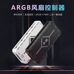 ARGB控制器集线器风扇主板通用调速器5v3针神光同步棱镜4PRO机箱