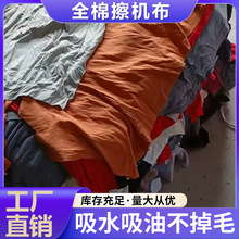 厂家擦机布超强吸水吸油不掉毛劳保车间杂色旧衣服碎布头工业抹布