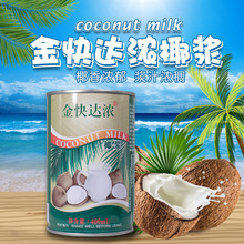金快達濃椰漿400ml 罐裝椰汁椰奶西米露楊枝甘露甜品烘焙原料商用
