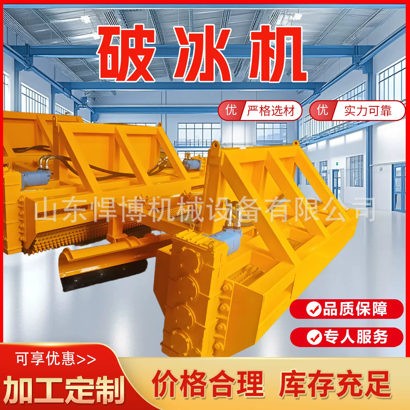 铲车载破冰除雪一体机马路凿冰除冰设备冬季装载机改装道路破冰机