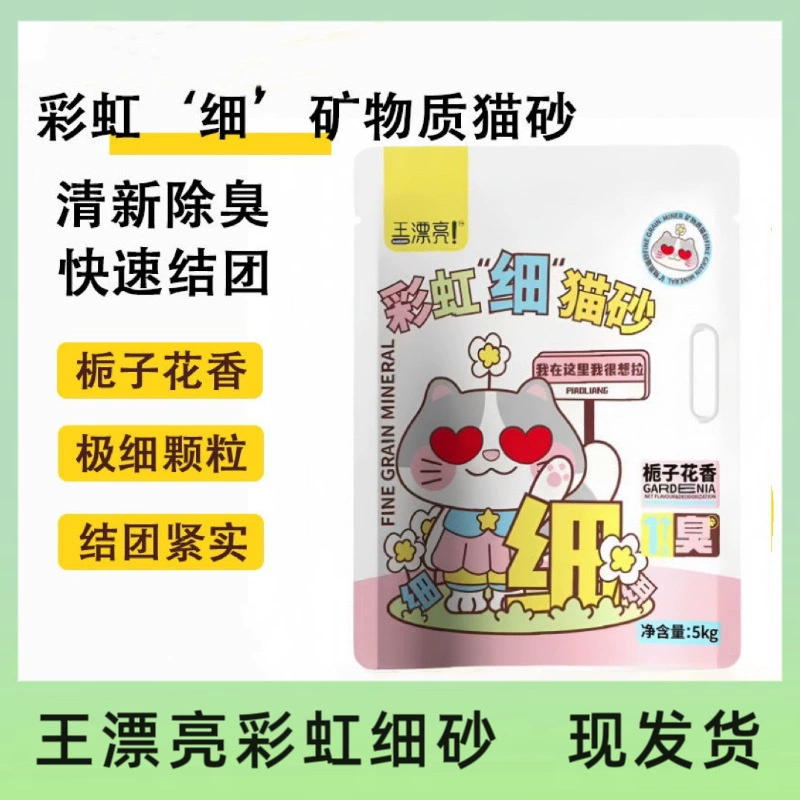 Zhuo Xiang Wang красивая радуга тонкий кошачий бентонит кошачий песок 5 кг гардении аромат